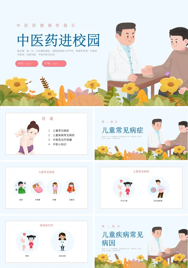 中医药文化进校园ppt