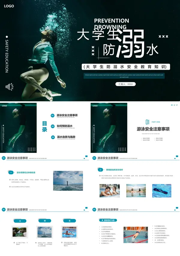 大学生防溺水安全教育内容PPT课件
