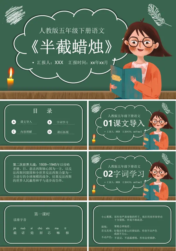 半截蜡烛PPT课件