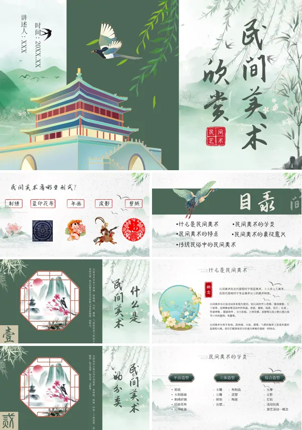 民间美术中国民间艺术PPT课件