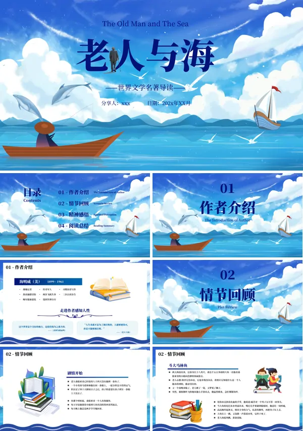 《老人与海》读书分享PPT
