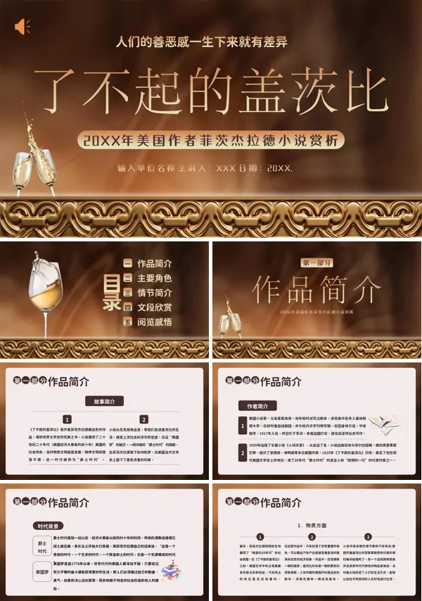 了不起的盖茨比阅读赏析PPT课件
