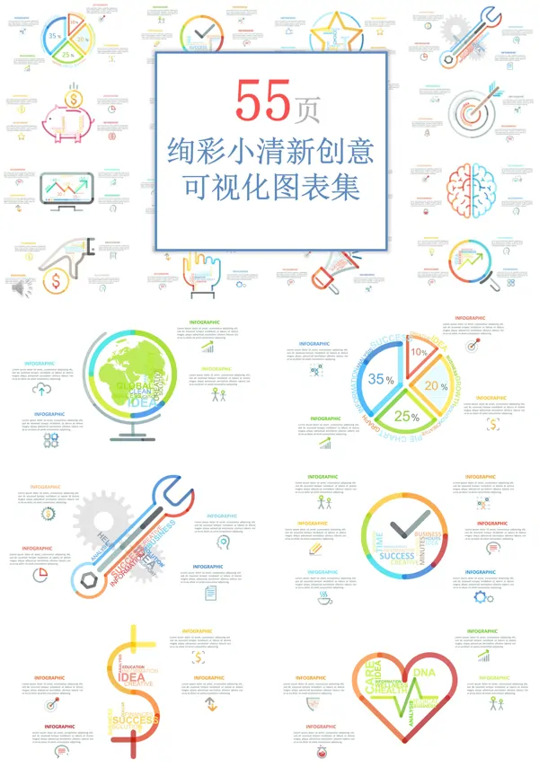 55页绚彩小清新风格创意可视化图表合集