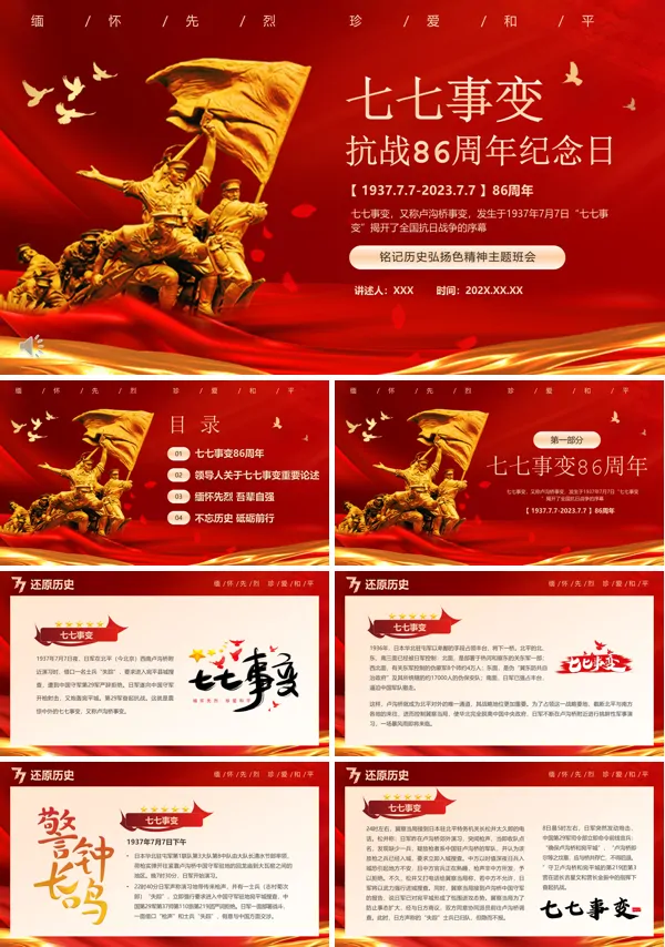 卢沟桥事变纪念日PPT