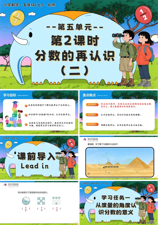 北师大五年级数学上册第五单元 第2课时 分数的再认识（二）PPT课件含教案
