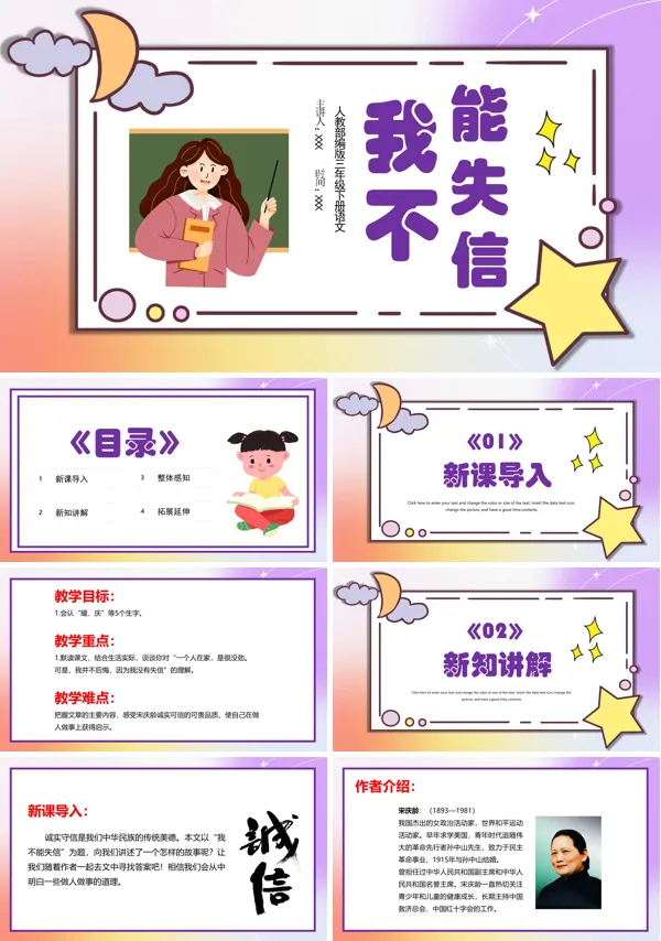 我不能失信ppt课件完美版