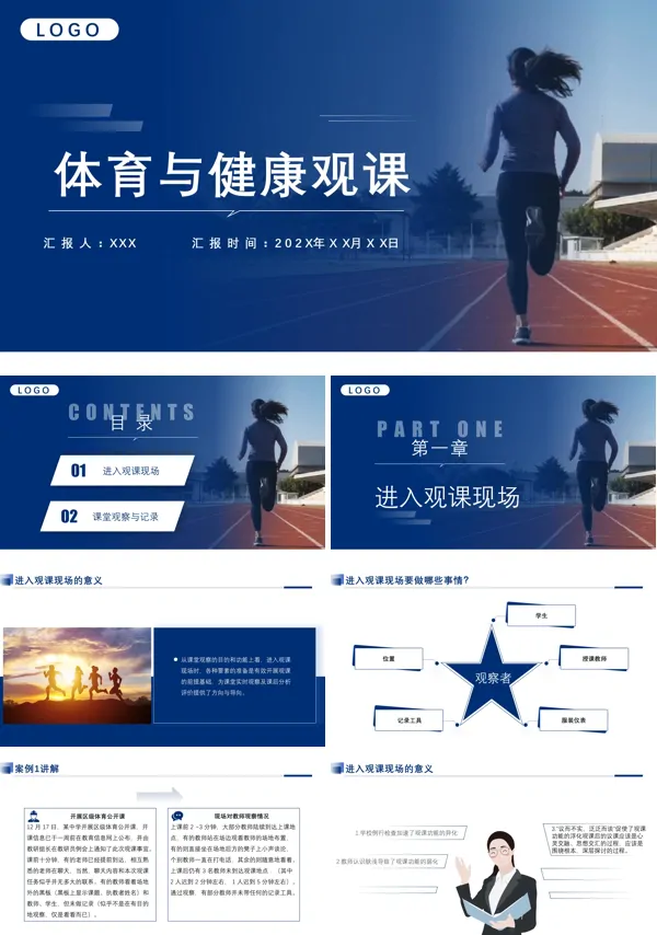 体育与健康PPT教学课件