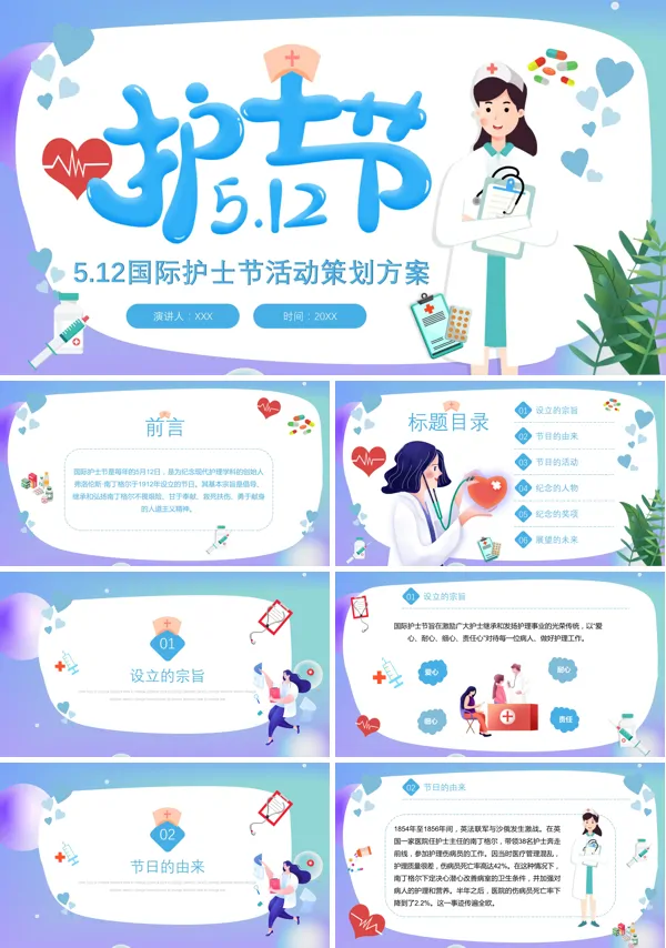 小清新护士节活动策划方案PPT模版