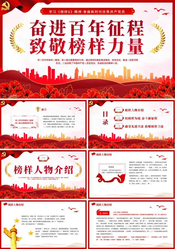 榜样的力量学习榜样精神PPT专题党课