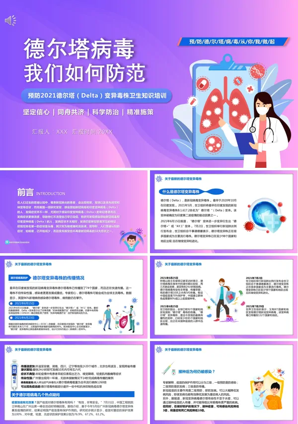预防德尔塔病毒PPT模板