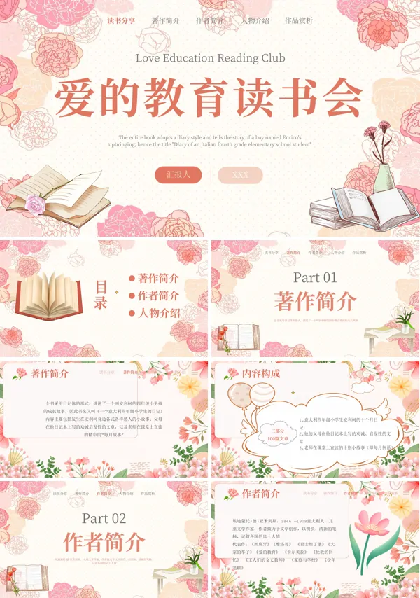 读书分享好书推荐《爱的教育》读后感PPT课件