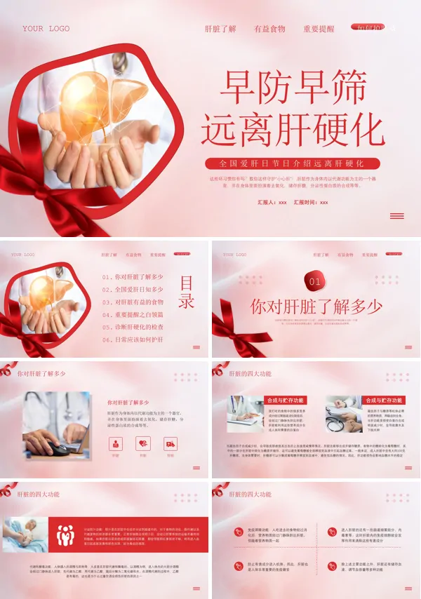 全国爱肝日节日介绍远离肝硬化PPT模板