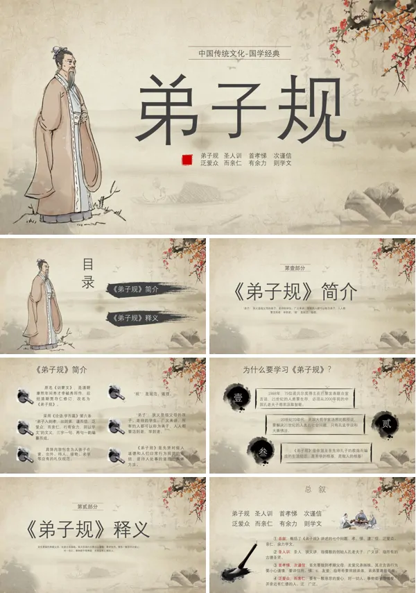 传统文化国学弟子规PPT课件