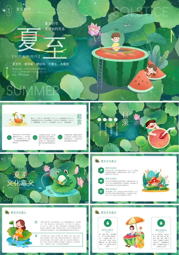 夏至节气二十四节气PPT课件
