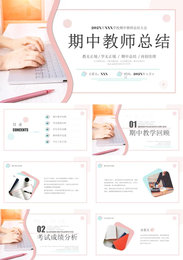 学校期中教师总结汇报PPT模板 
