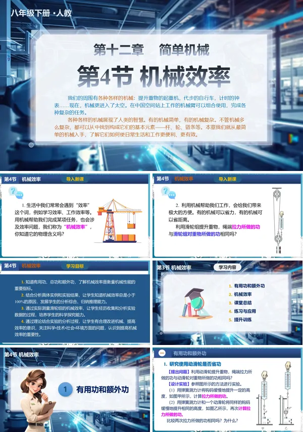八年级物理下册第十二章机械效率PPT课件含教案