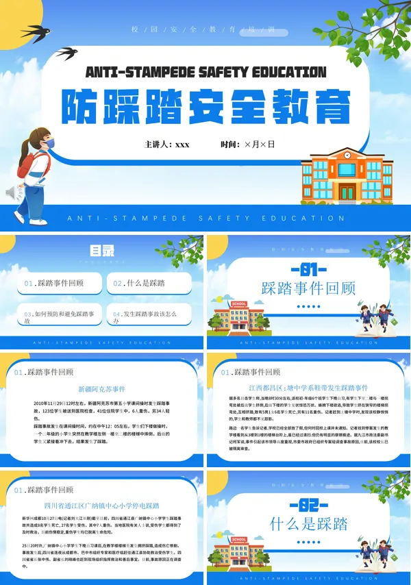 防踩踏安全教育知识宣传PPT