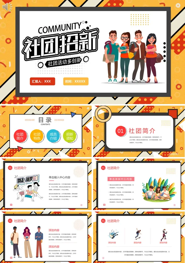 学校社团招新ppt