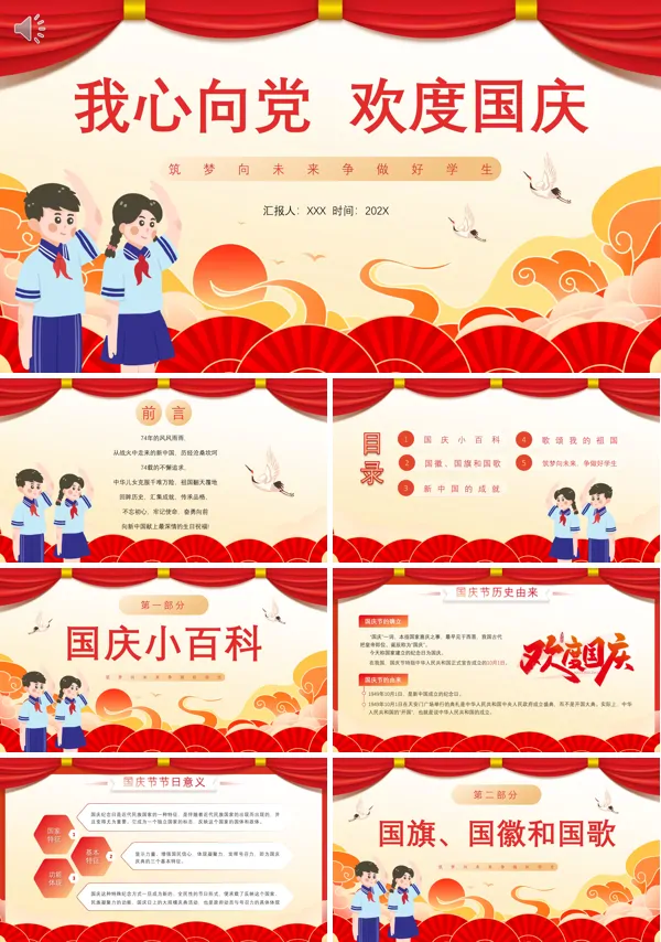 童心向党欢度国庆喜迎国庆主题班会ppt