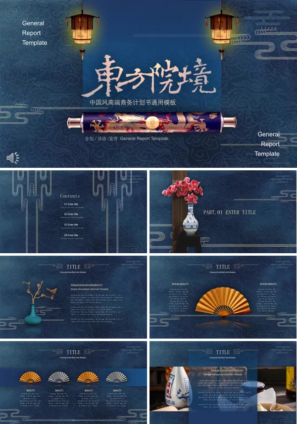 高端中国风PPT模版