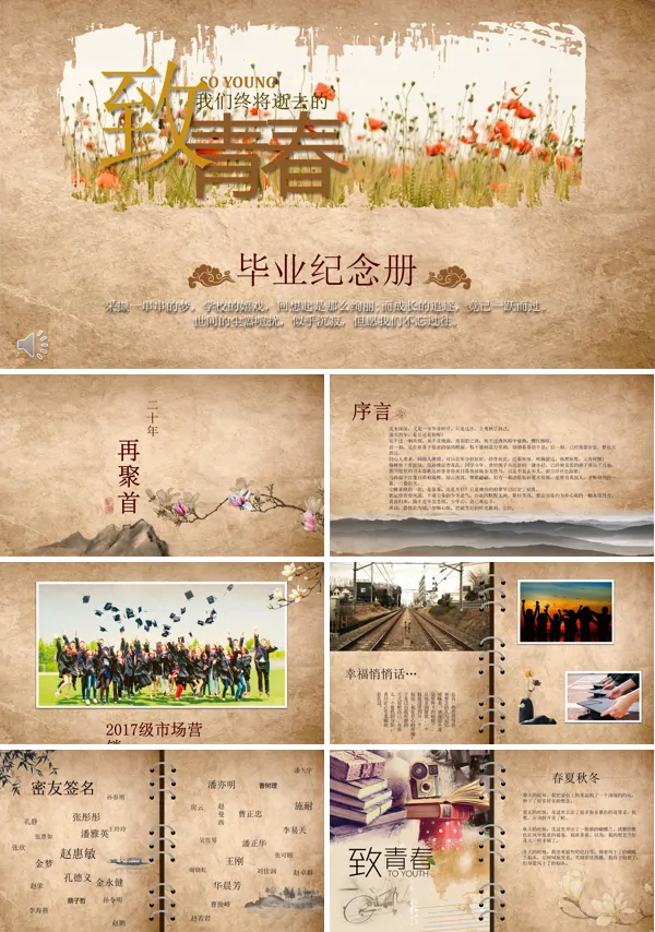 复古画册风格毕业纪念PPT相册模板