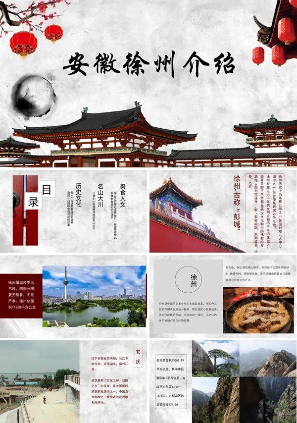 我的家乡介绍安徽徐州旅游旅行文化分享ppt