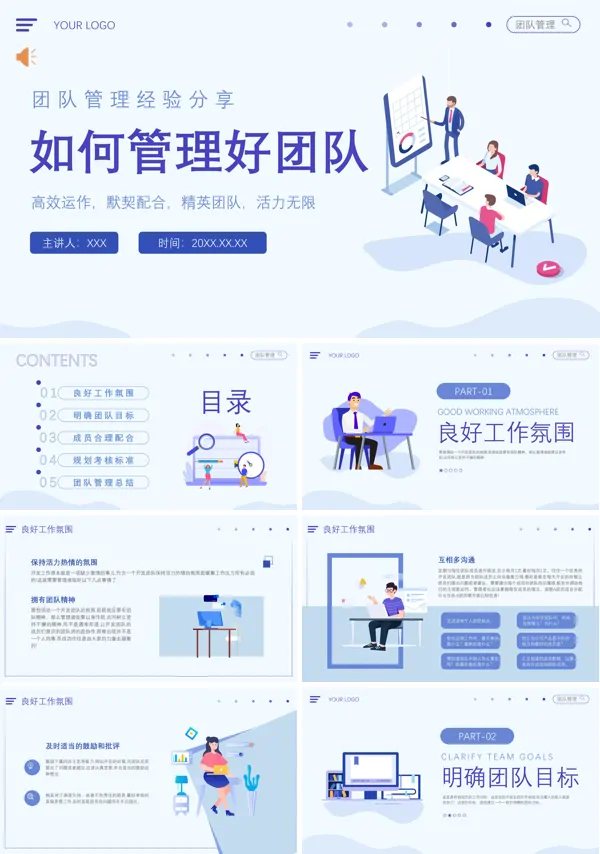 如何管理好团队培训企业团队管理经验分享PPT课件