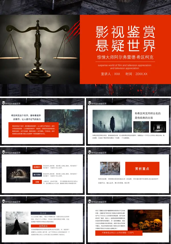 影视鉴赏悬疑世界惊悚大师阿尔弗雷德希区柯克PPT