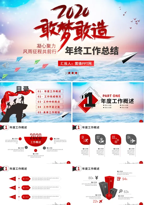 2020年终工作总结PPT模板