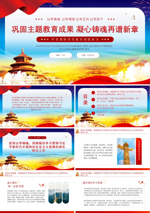 巩固拓展主题教育意见PPT专题党课