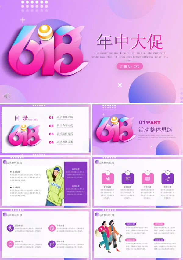 618年中大促活动策划PPT