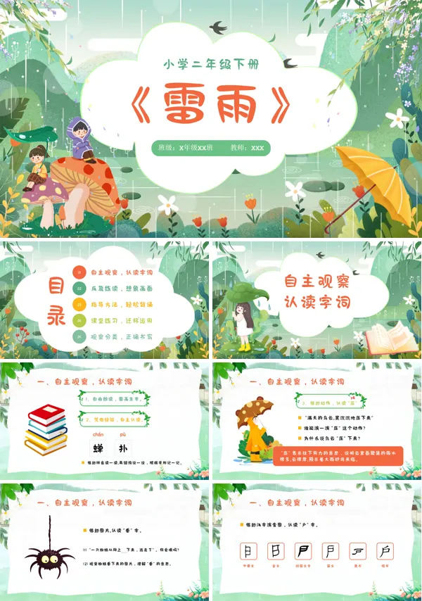 二年级下册语文雷雨PPT课件含讲稿