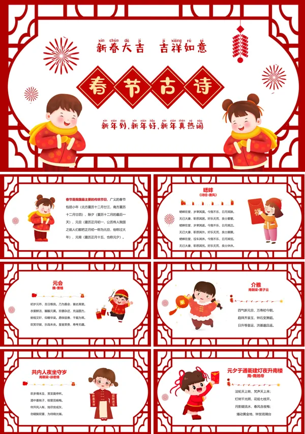 春节古诗PPT课件