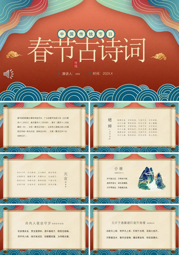 春节古诗词PPT下载课件