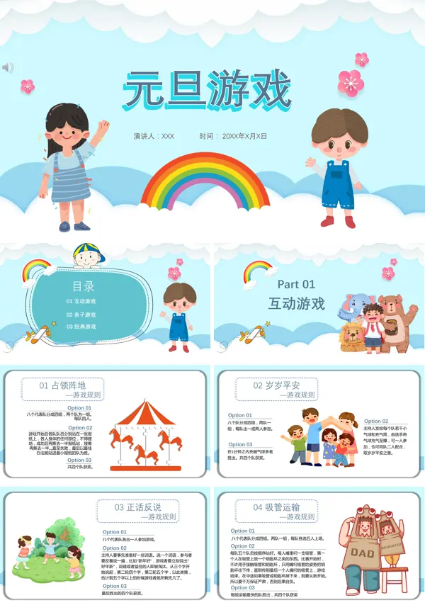 元旦游戏ppt