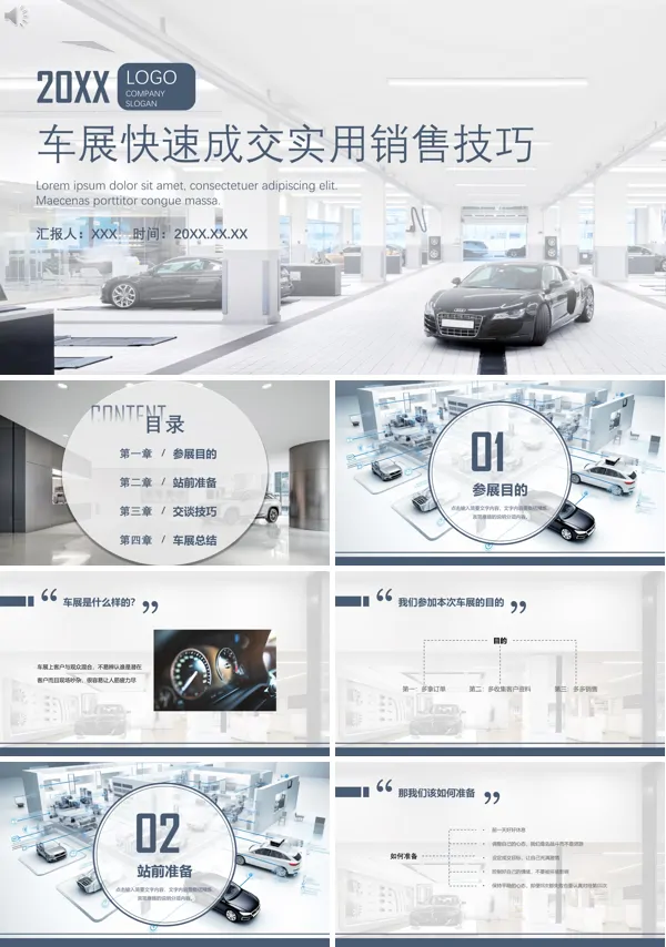 车展中如何快速识别客户和快速成交PPT课件免费下载