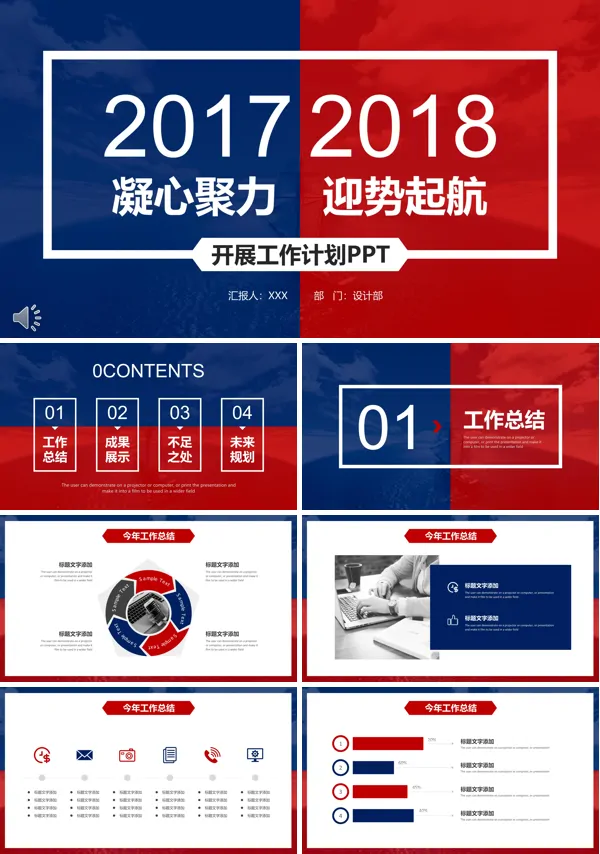 金典红蓝风格凝心聚力迎势起航年终终结新年计划PPT模板