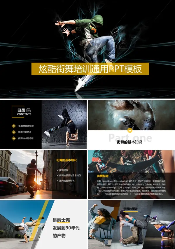 街舞PPT课件下载模板