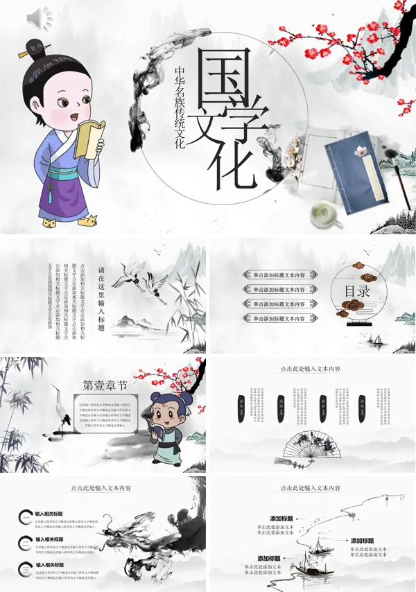 国学文化PPT课件