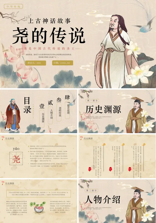 神话故事尧的传说PPT课件