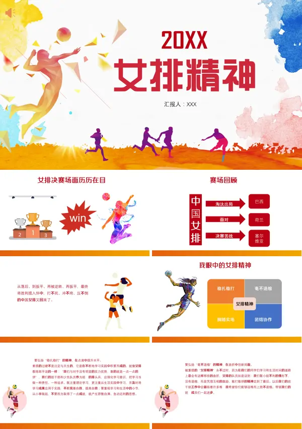 大力弘扬中国女排精神PPT课件