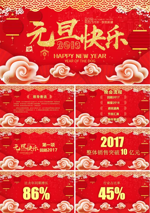 黑金喜庆贺卡中国风元旦快乐晚会PPT模板