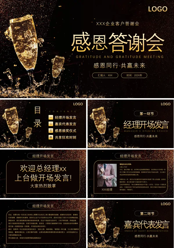 客户答谢会PPT