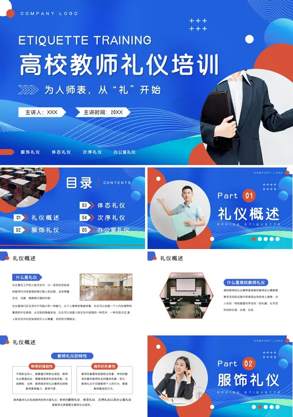 教师礼仪培训PPT课件免费下载