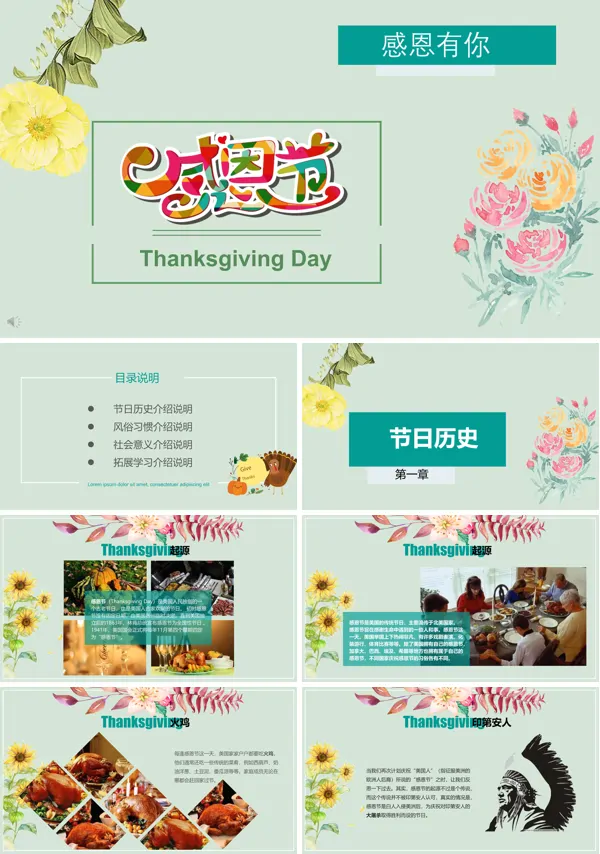 小清新花边风格感谢有你感恩节PPT模板