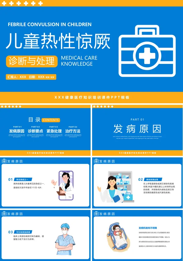 儿童热性惊厥的诊断及治疗培训PPT