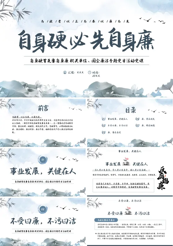 党员干部反腐倡廉警示教育专题党课党建课件PPT模板
