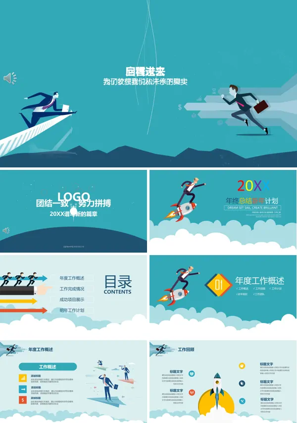 创意年终总结新年计划PPT模板
