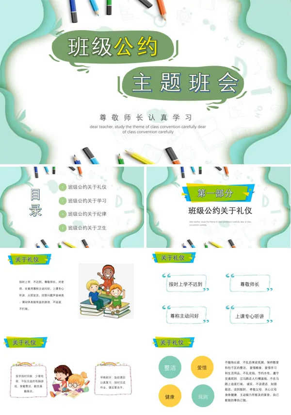 班级公约主题班会PPT