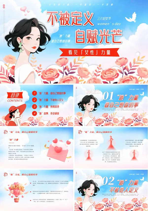 不被定义自赋光芒妇女节PPT模板含讲稿